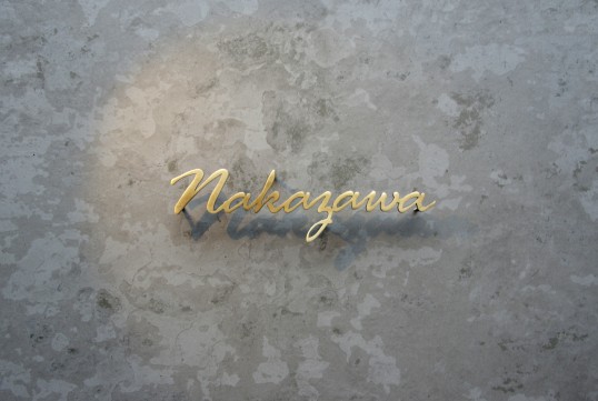 いぶし真鍮切り文字表札