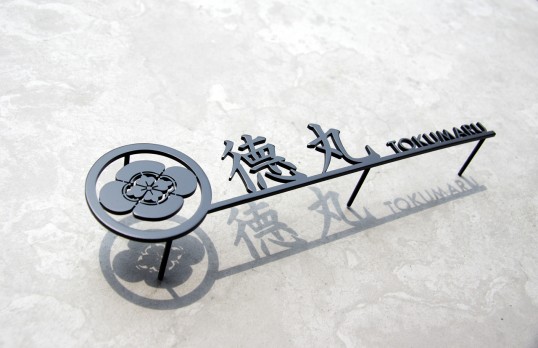 家紋表札
