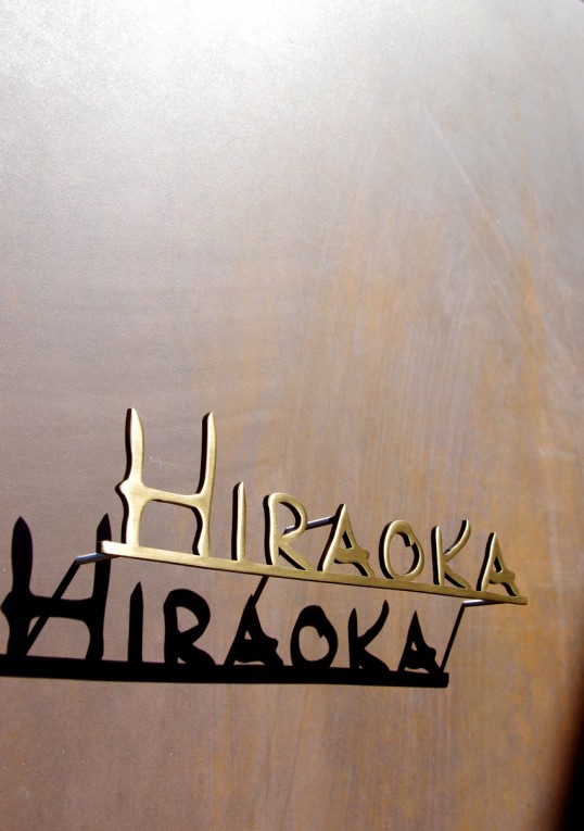 いぶし真鍮切り文字表札