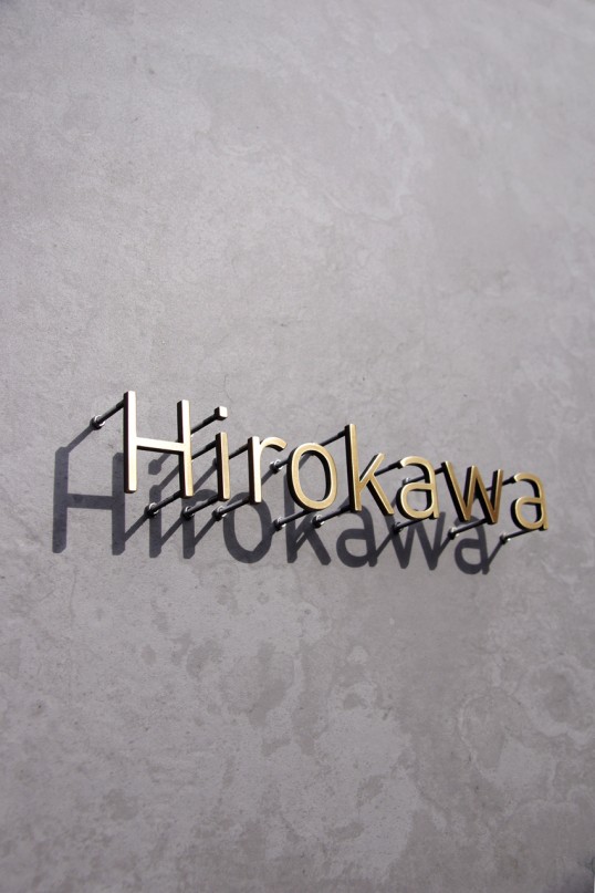 いぶし真鍮切り文字表札