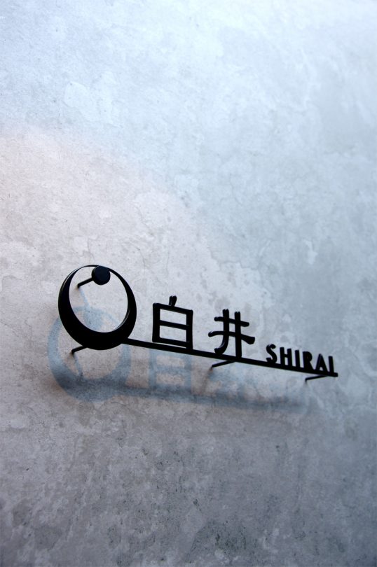 ステンレス切り文字表札