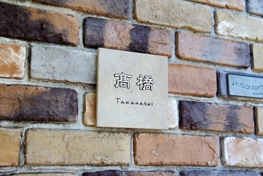 アンティークタイル表札