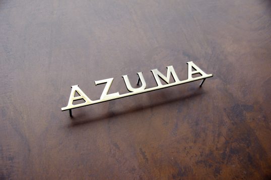 いぶし真鍮切り文字表札