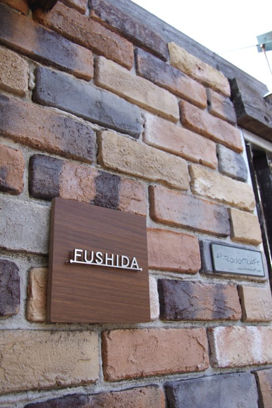 木目調タイル表札