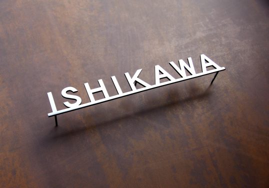 ステンレス切り文字表札