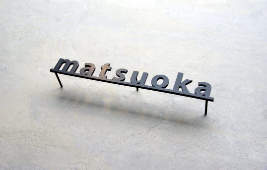 ステンレス切り文字表札