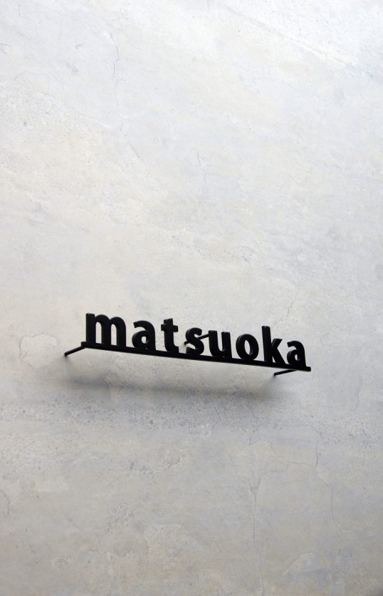 ステンレス切り文字表札