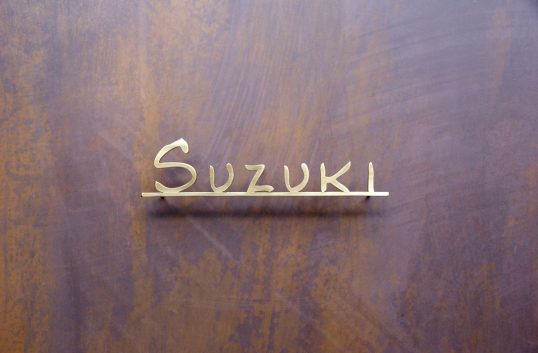 いぶし真鍮切り文字表札