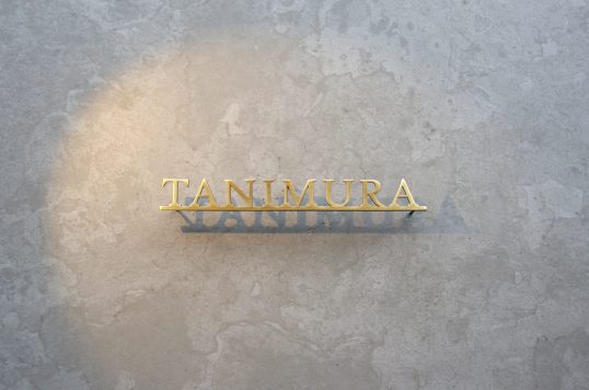 いぶし真鍮切り文字表札