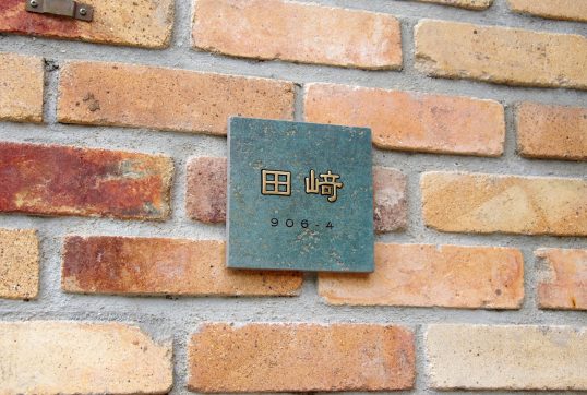 アンティークタイル表札