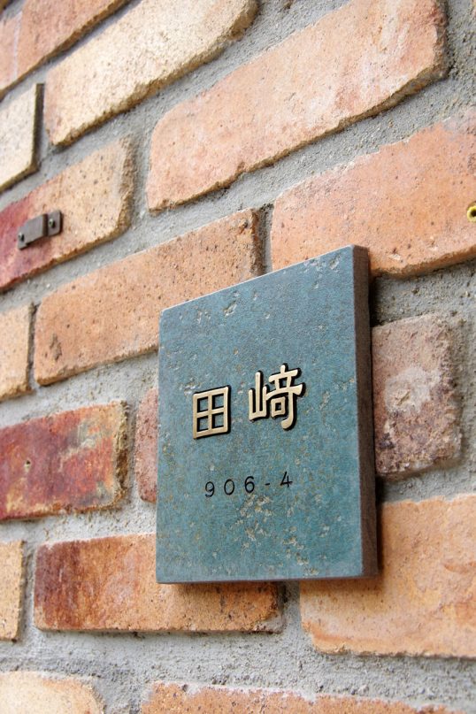 アンティークタイル表札