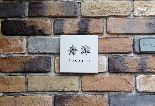 ホワイトタイル表札