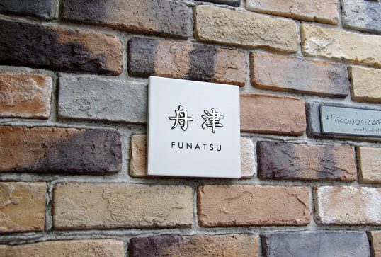 ホワイトタイル表札