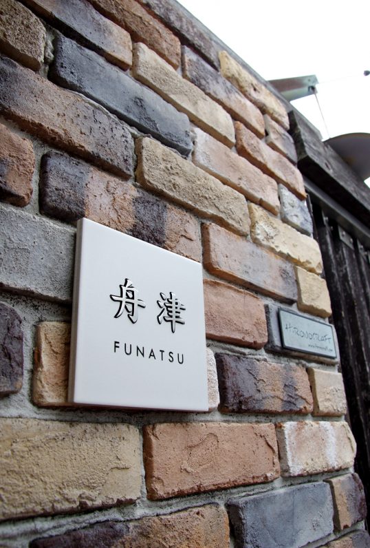 ホワイトタイル表札