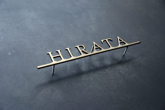 いぶし真鍮切り文字表札