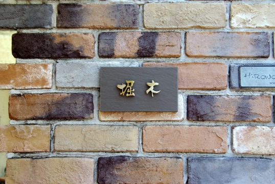 グレータイル表札