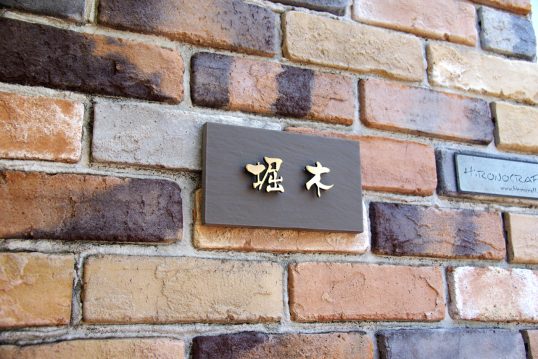 グレータイル表札