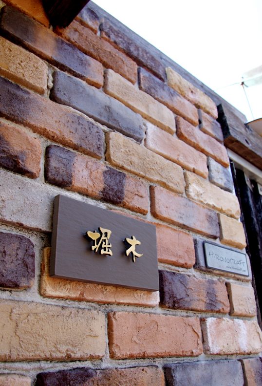 グレータイル表札