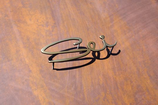 いぶし真鍮切り文字表札