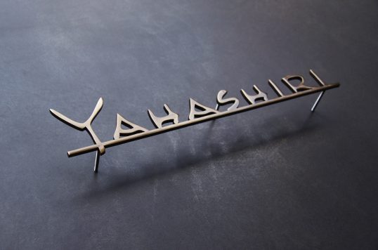 いぶし真鍮切り文字表札