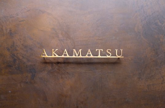 いぶし真鍮切り文字表札