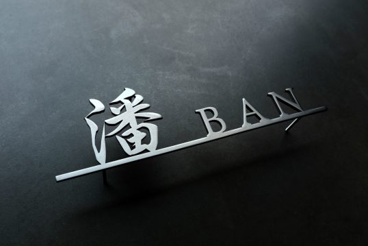 ステンレス切り文字表札