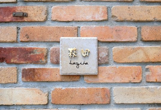 アンティークタイル表札