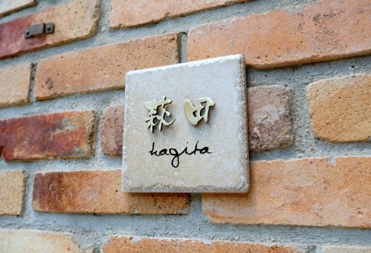 アンティークタイル表札