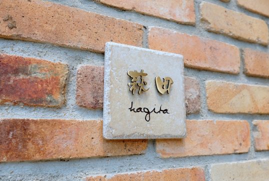 アンティークタイル表札