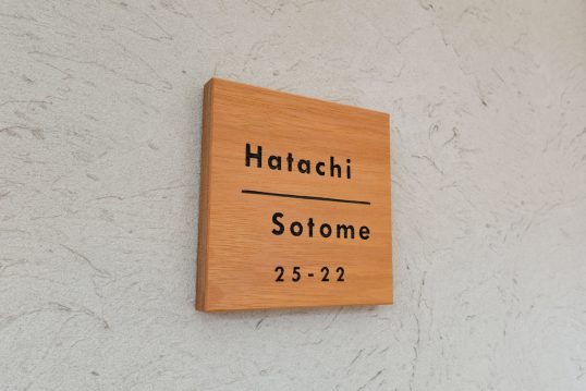 木の表札