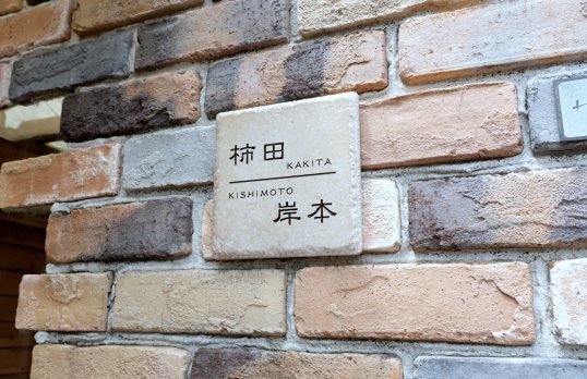 アンティークタイル表札