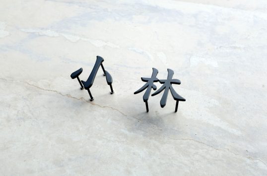 ステンレス切り文字表札