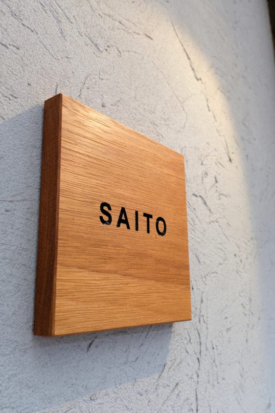 木の表札