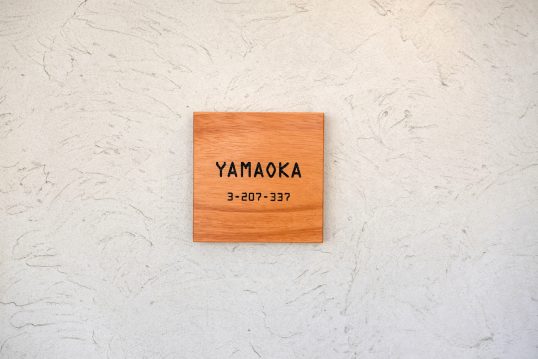 木の表札