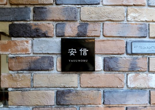 ブラックタイル表札