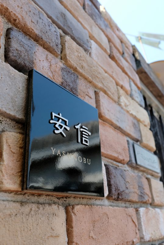 ブラックタイル表札