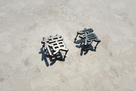 ステンレス切り文字表札