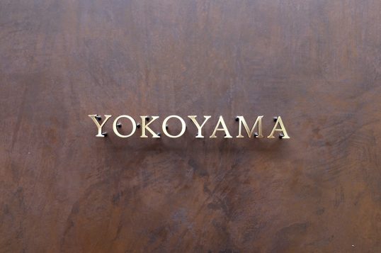 いぶし真鍮切り文字表札
