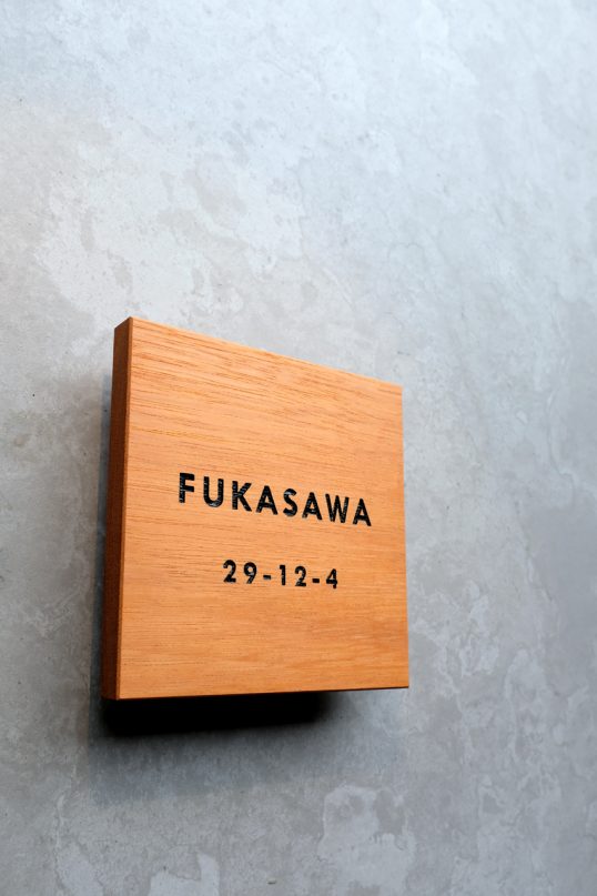木の表札