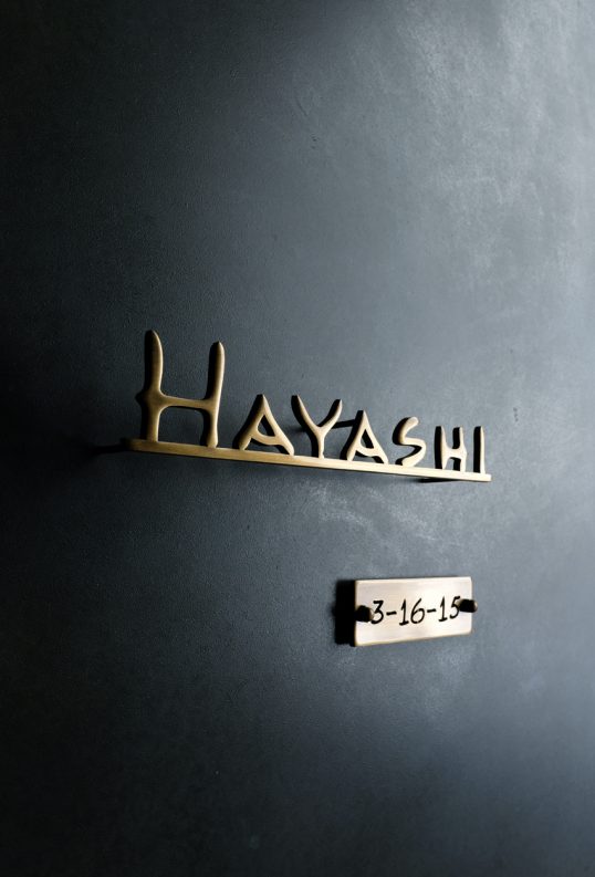 いぶし真鍮切り文字表札