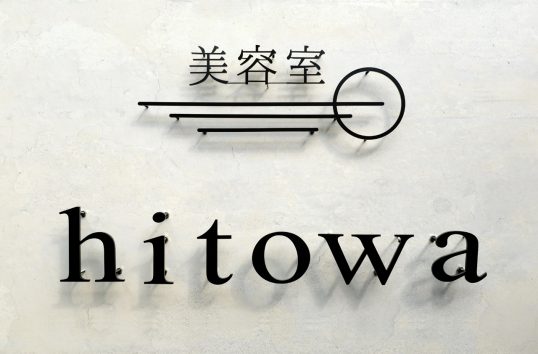 ステンレス切り文字看板