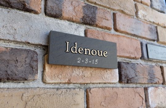 ブラックタイル表札