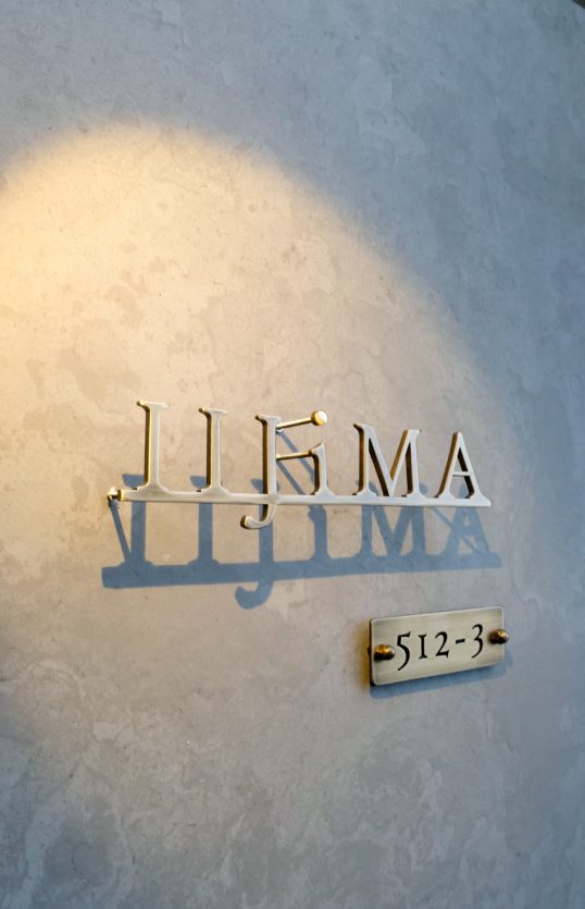 いぶし真鍮切り文字表札　番地プレート