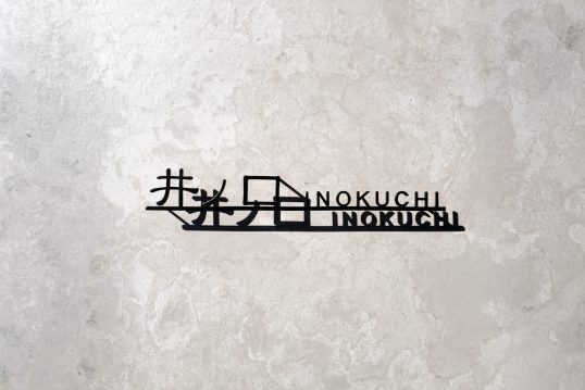 ステンレス切り文字表札