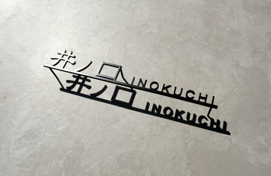 ステンレス切り文字表札