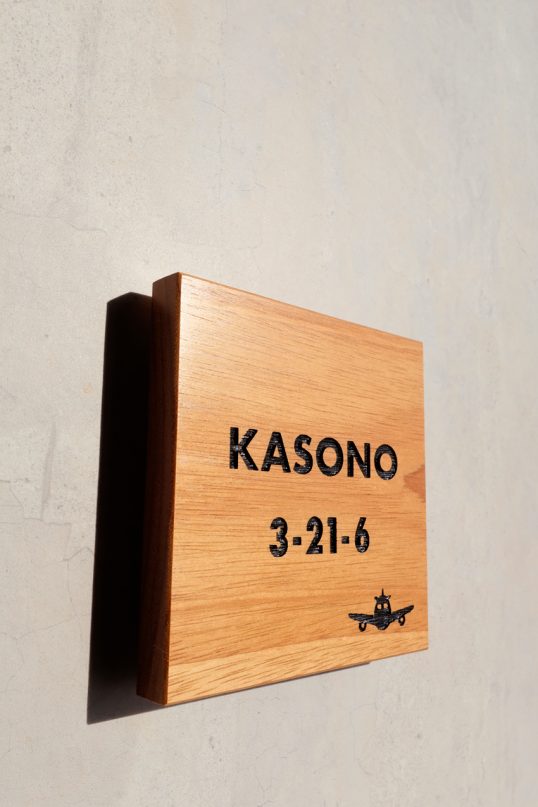 木の表札