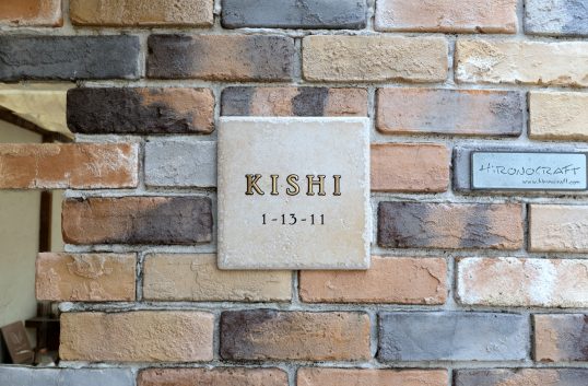 アンティークタイル表札