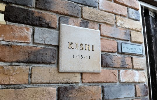 アンティークタイル表札