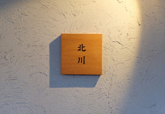 木の表札