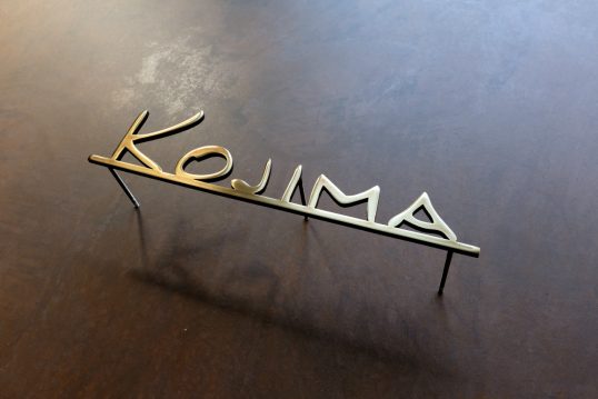 いぶし真鍮切り文字表札